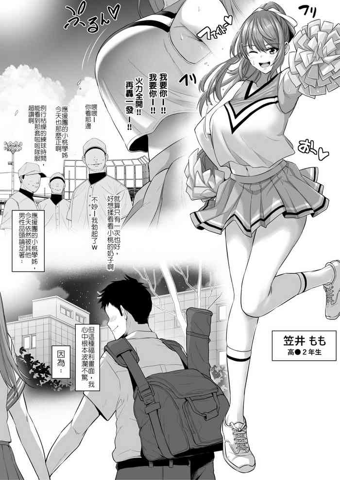 Toshiue Cheerleader no Kanojo o Senpai no Dekachin ni Netorareru | 啦啦隊的年上女友被前輩的粗大雞巴寢取了