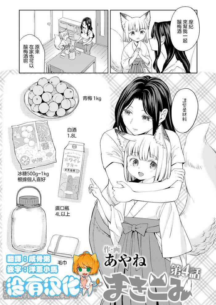 Makikomi Ch. 4