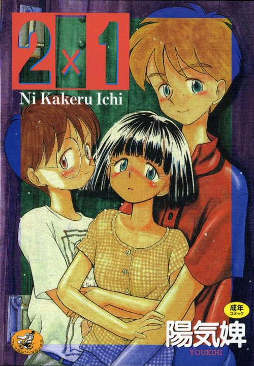 2x1 - Ni Kakeru Ichi