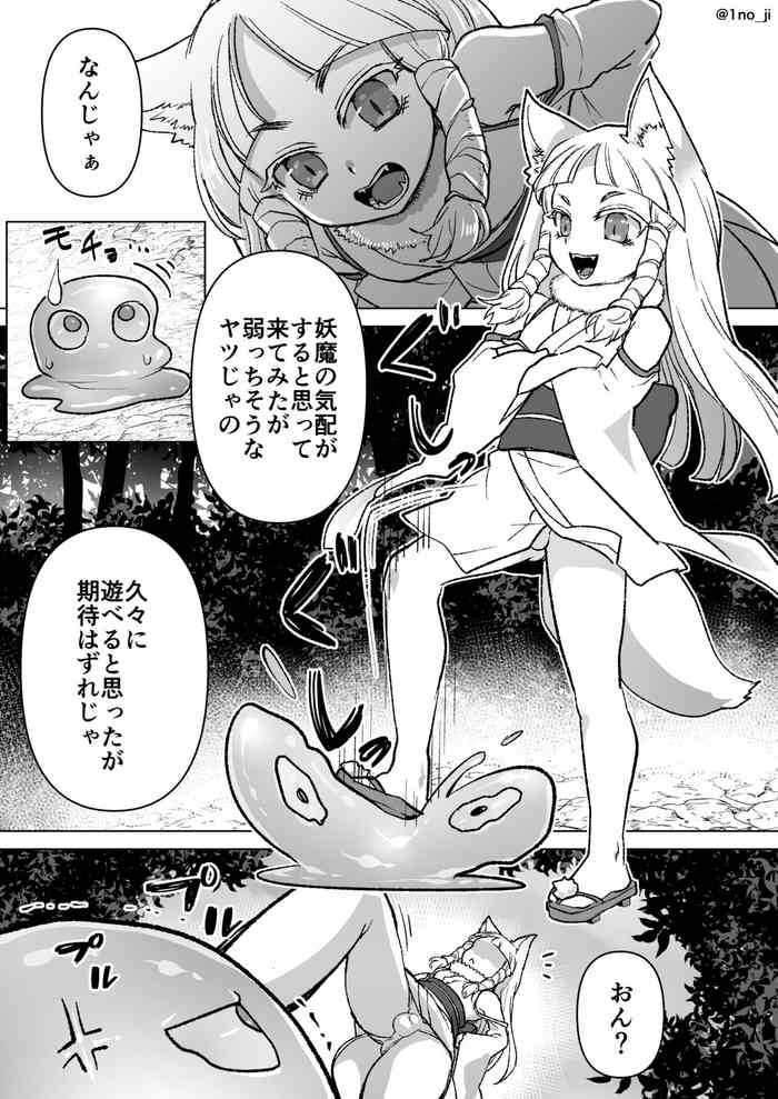 のじゃロリ狐娘が触手に襲われる話