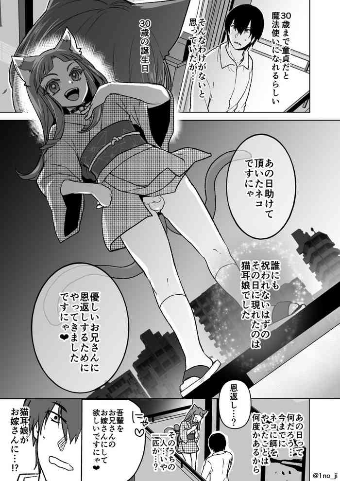 猫耳男の娘がお嫁さんになってくれる漫画