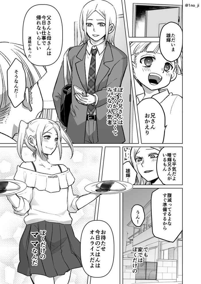 お兄ちゃんがママな話