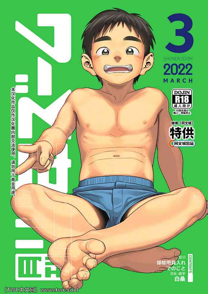 Gekkan Shounen Zoom 2022-3