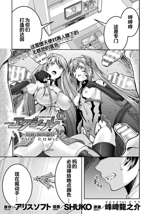 Choukou Shinki IxsealTHE COMIC 08