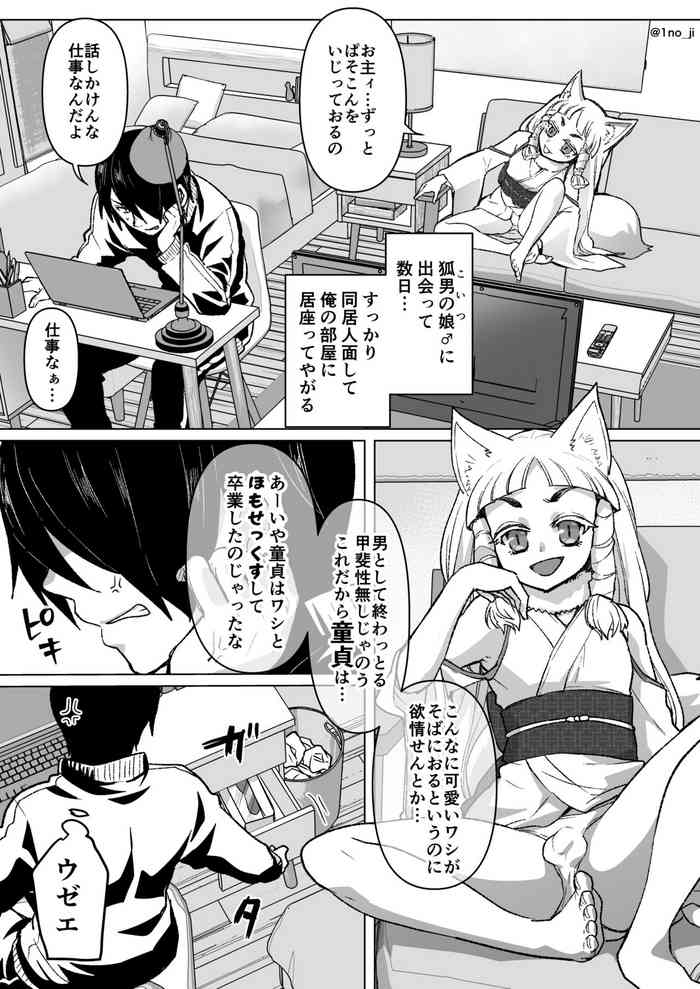 のじゃロリ狐娘に玩具を与える話