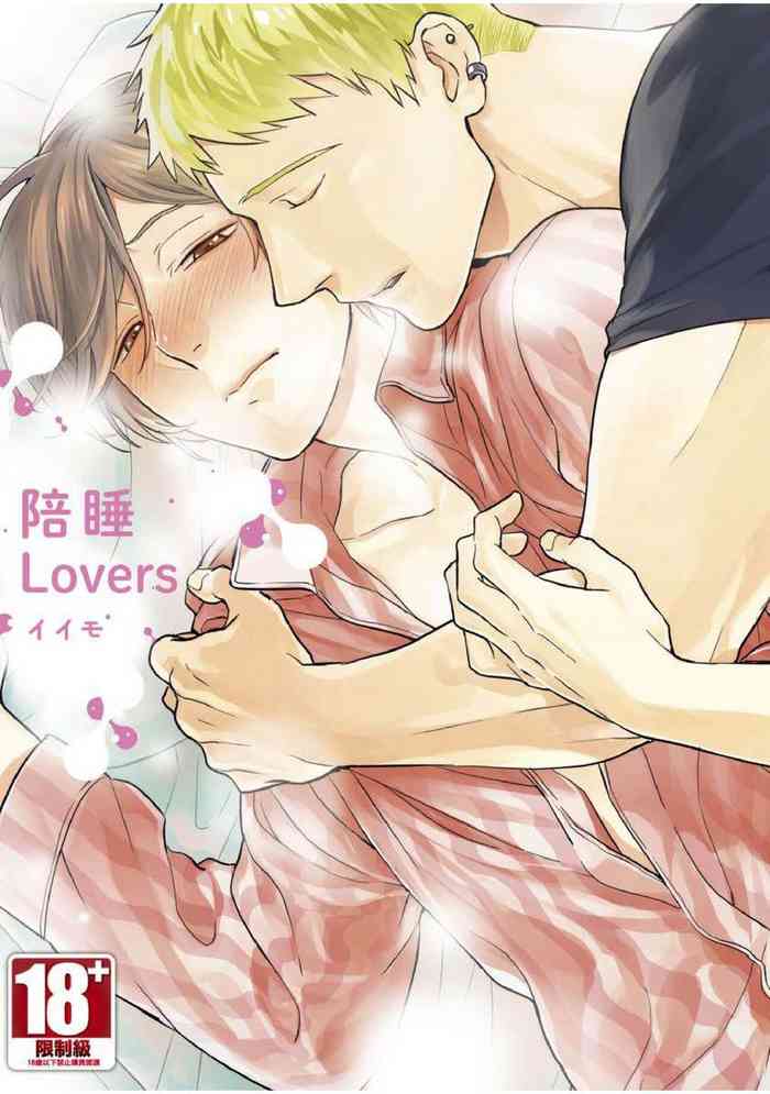 Soine Lovers | 陪睡Lovers