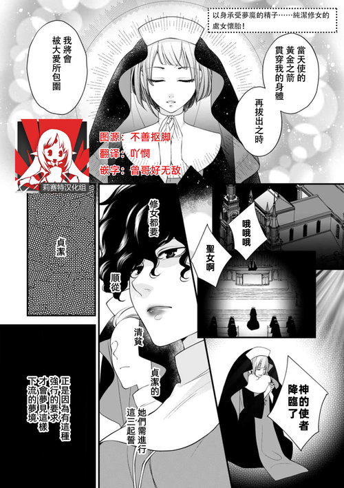 Muma no kodane o mi ni ukete…… kiyorakana shūdō on'na no shojo kaitai! | 以身承受夢魔的精子……純潔修女的處女懷胎！