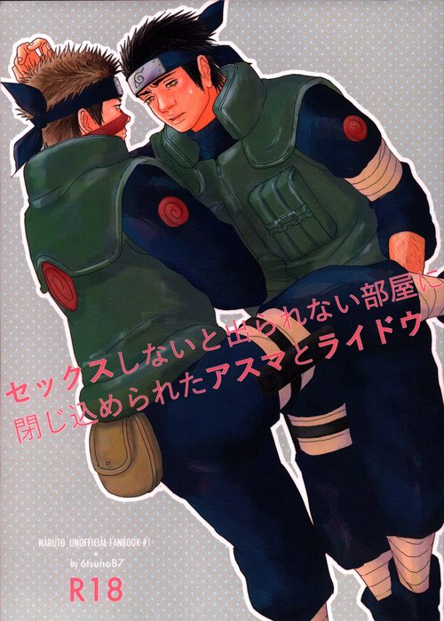 Sex Shinai to Derarenai Heya ni Tojikomerareta Asuma to Raidou