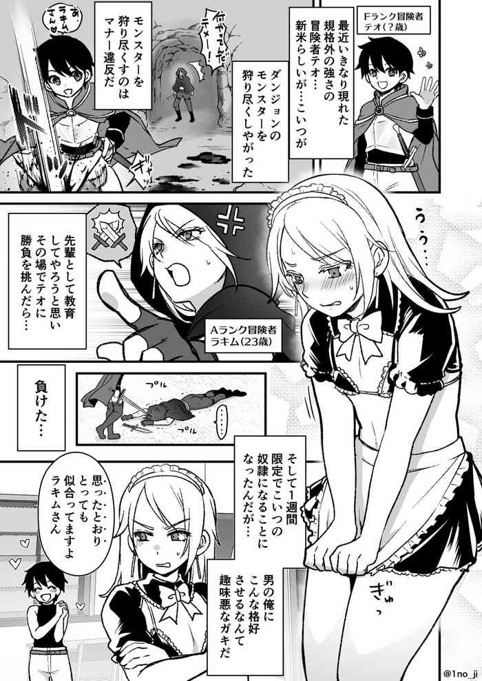 最強ショタと強くて綺麗なお兄さんの漫画