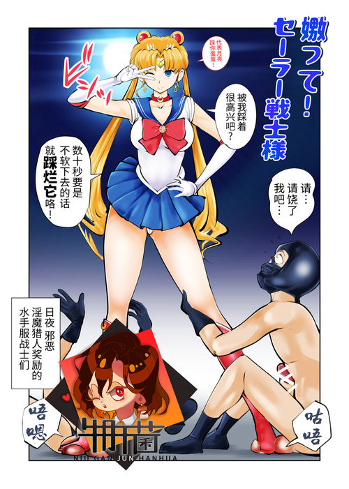 Nabutte! Sailor Senshi-sama