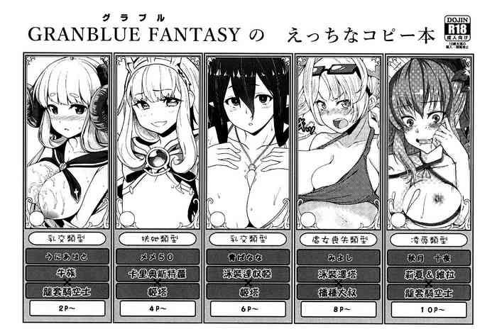 GRANBLUE FANTASY no Ecchi na Copybon