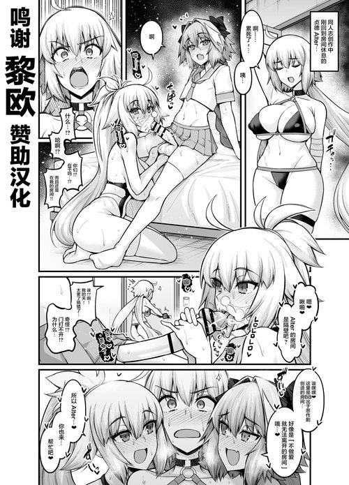 Jeanne Alter in Sex shinai to Derarenai Heya