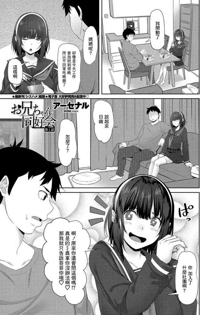 Onii-chan Doukoukai Ch. 1