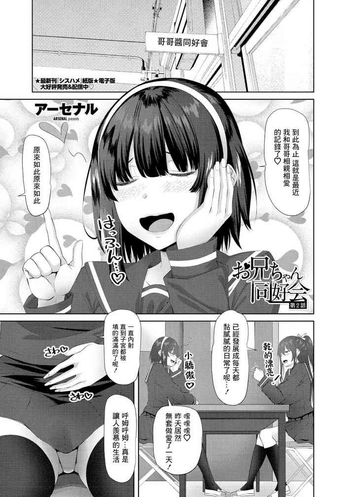 Onii-chan Doukoukai Ch. 2