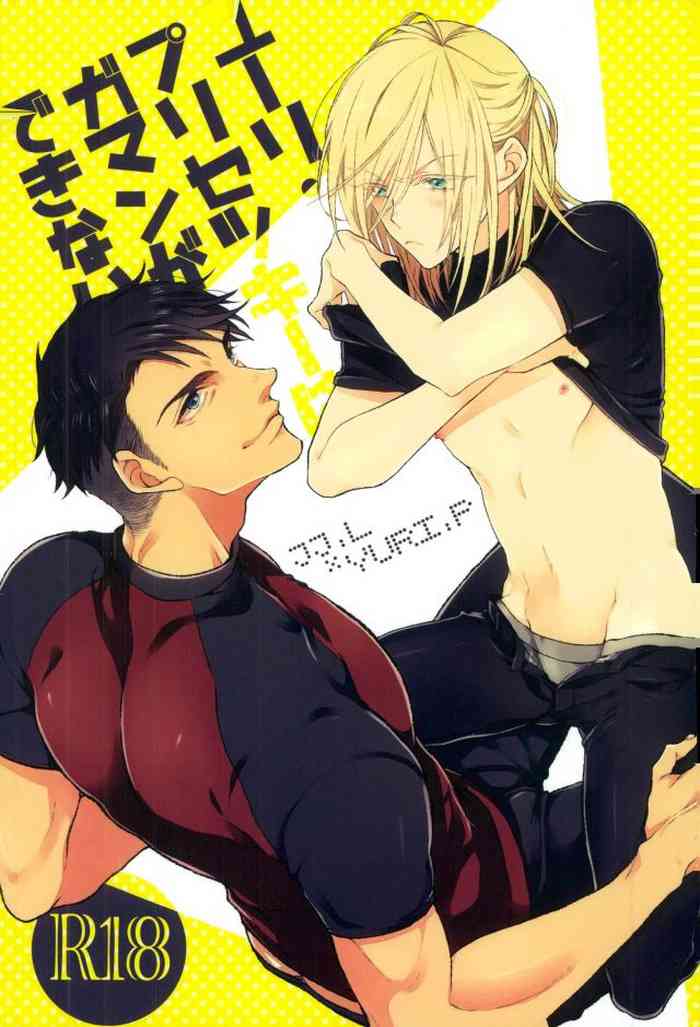 Yuri Plisetsky wa Gaman ga Dekinai