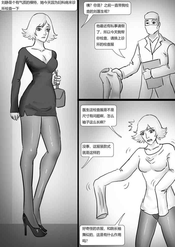 恐怖诊所