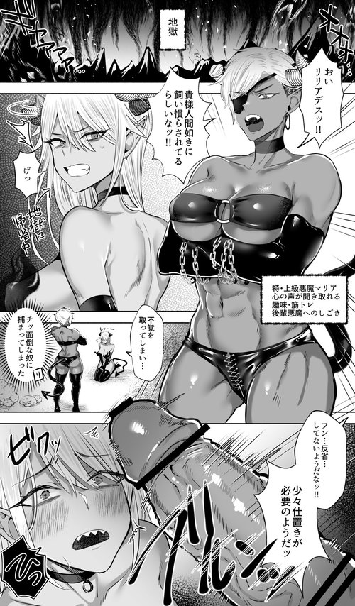 Futanari Akuma x Kusozako Akuma-chan