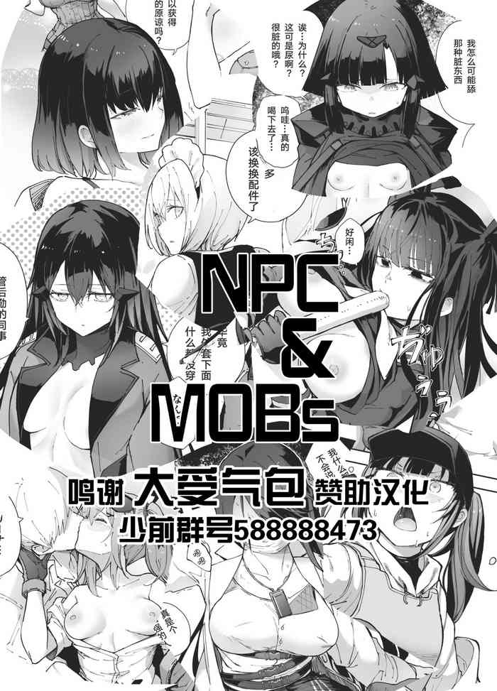 NPC&MOBs コピー誌12p（2022年）