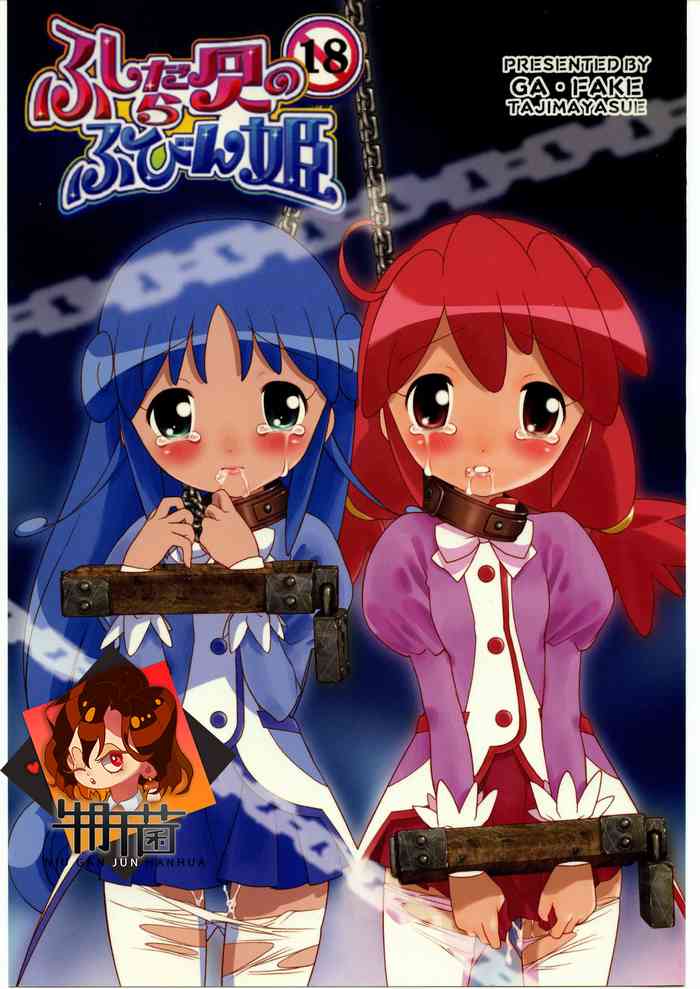 Fushidara Doujin no Fubin Hime