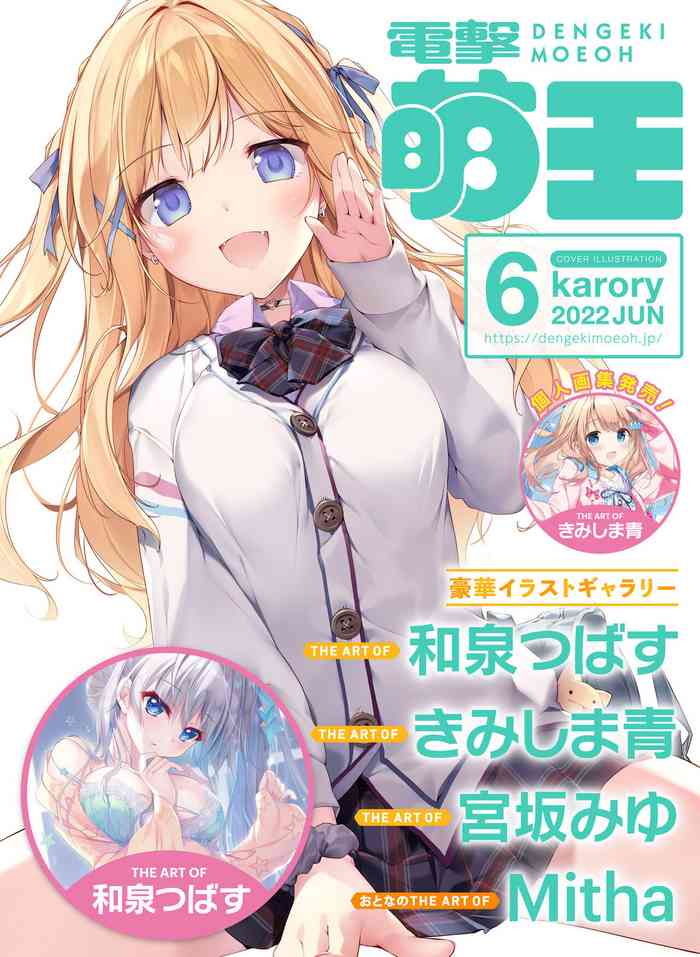 Dengeki Moeoh 2022-06