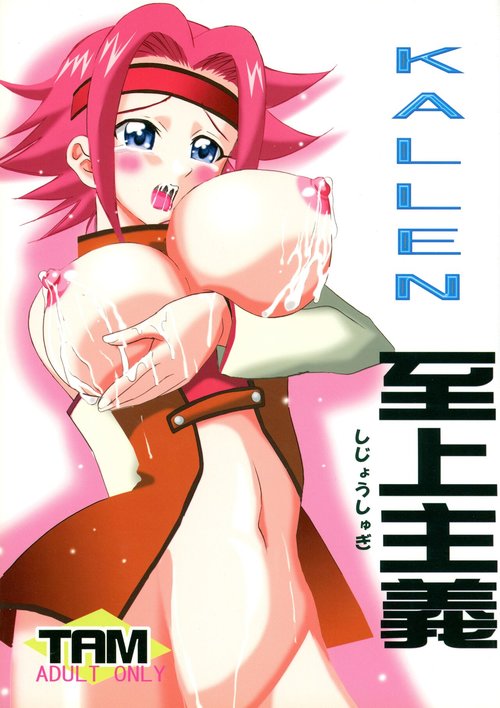 KALLEN Shijou Shugi