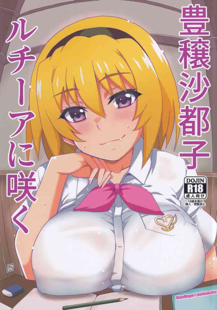 Houjou Satoko Lucia ni Saku