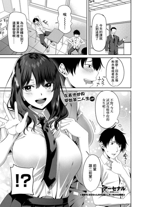 Eroge Sekai de Daini no Jinsei Ch. 3