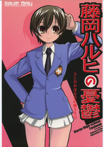 Fujioka Haruhi no yuuutsu