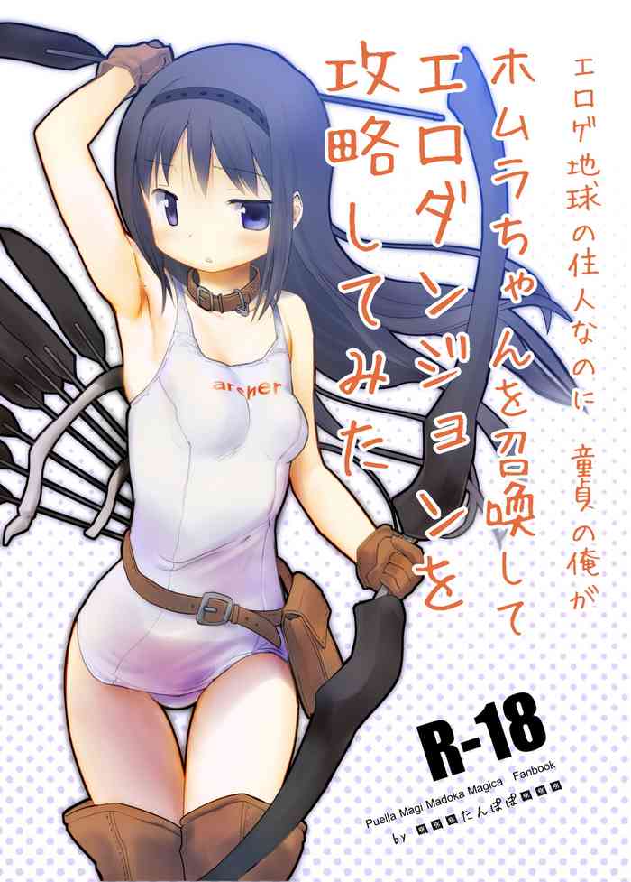 Eroge Chikyuu no Juunin nanoni Doutei no Ore ga Homura-chan o Shoukan shite Ero Dungeon o Kouryaku Shite Mita