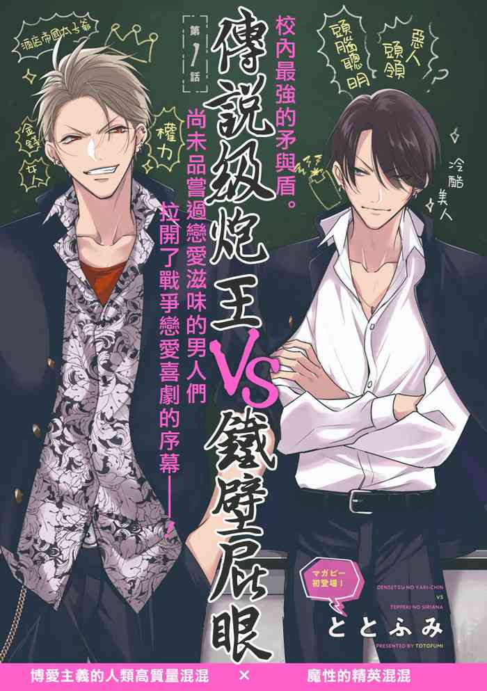 Densetsu no Yarichin VS Teppeki no Shiriana | 传说级炮王vs铁壁屁眼1-5