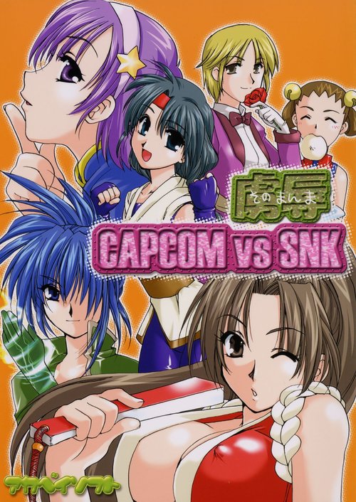 Sonomamma Ryojoku CAPCOM vs SNK