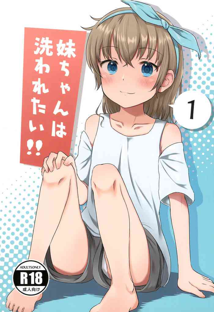 Imouto-chan wa Arawaretai!! 1