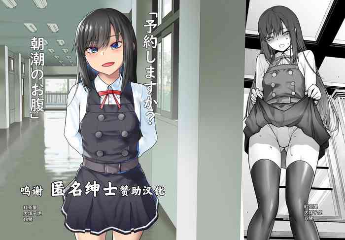 "Yoyaku Shimasu ka? Asashio no Onaka"