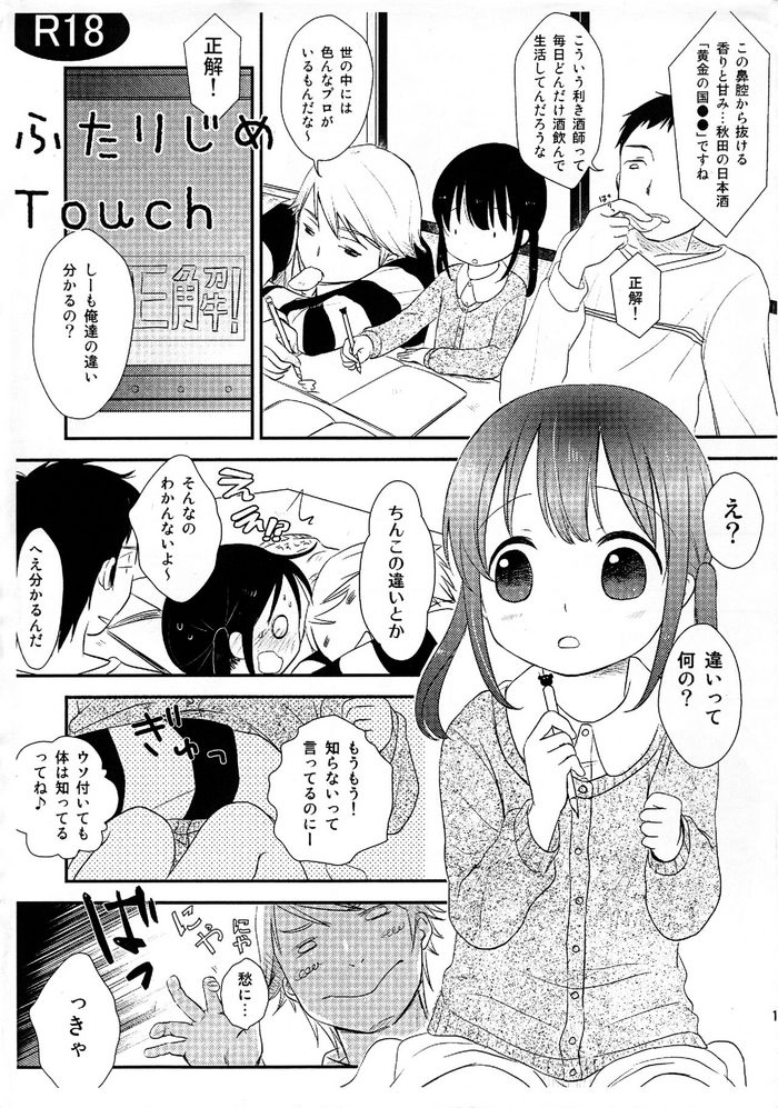 Futari Jime Touch