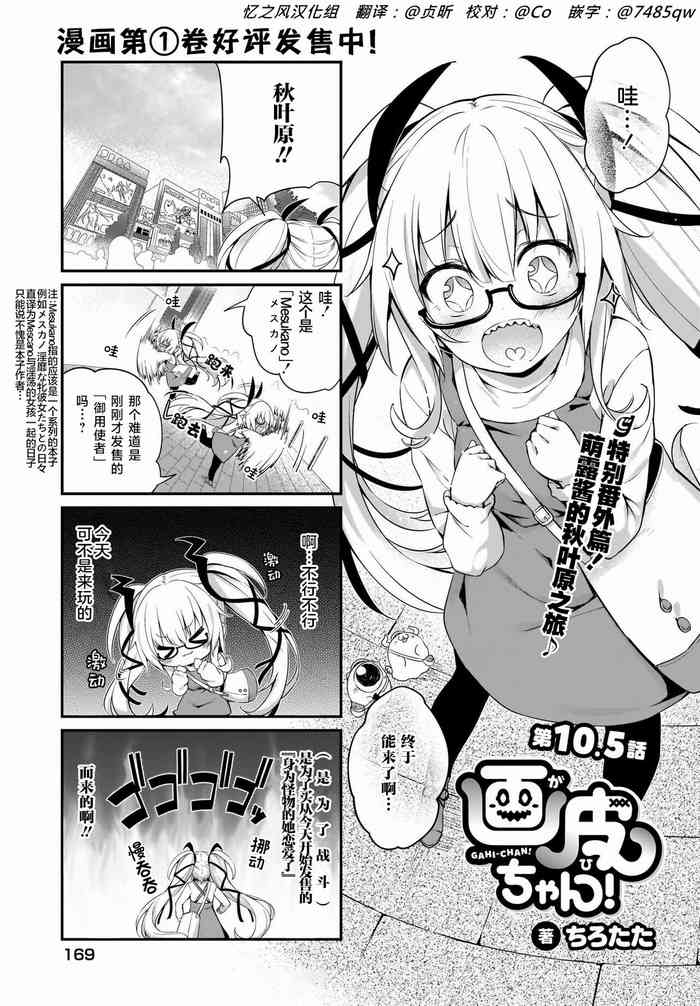 Gahi-chan Ch.10.5【忆之风汉化组】