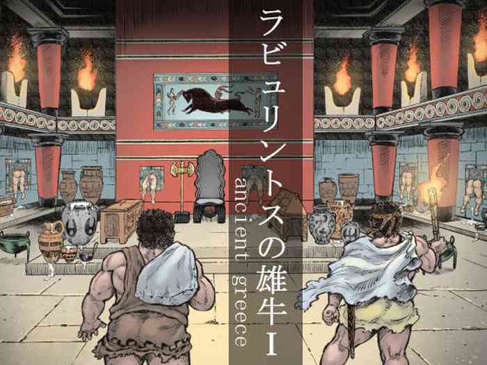 Labyrinth no Oushi I | The Bull of the Labyrinth I