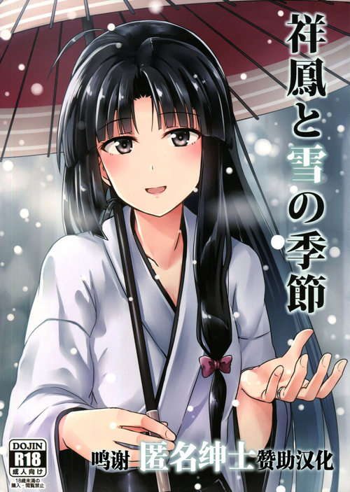 Shouhou to Yuki no Kisetsu