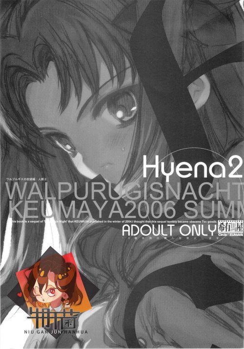 Hyena 2   Walpurgis no Yoru 2