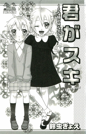 kimi ga suki chapters 1-7