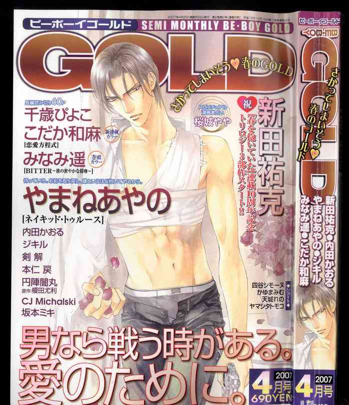 BE・BOY GOLD 2007-04