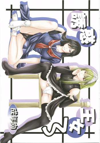 Yuuwaku Oujo 3