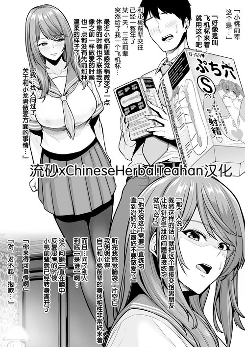 Zoku Toshiue Cheerleader no Kanojo o Senpai no Dekachin ni Netorareru