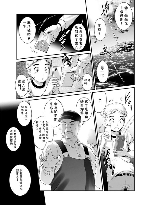 Meshibe no Sakihokoru Shima de Ch. 2 Jouriku