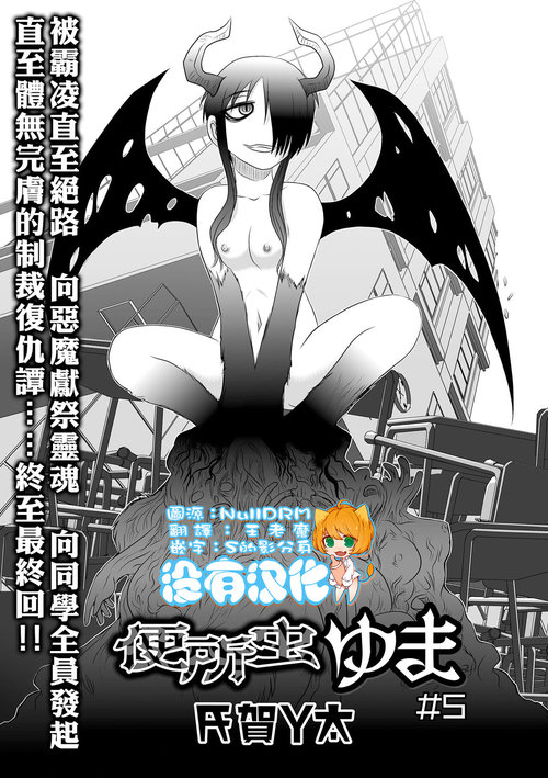 Benjo Mushi Yuki ch5