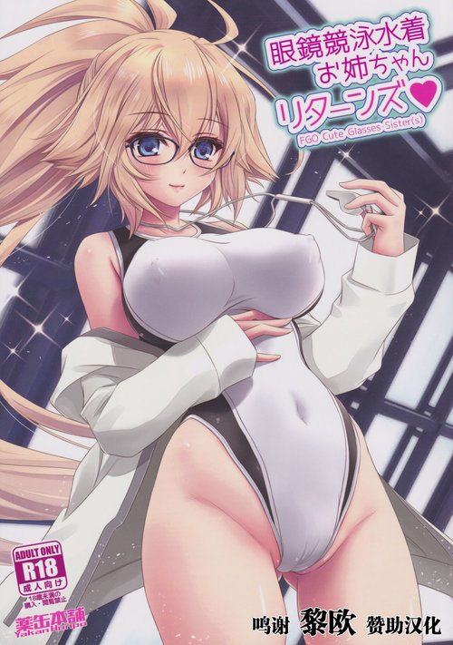 Megane Kyouei Mizugi Onee-chan Returns