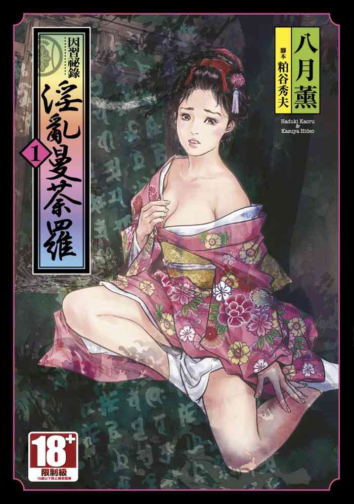 Inshuu Hiroku Midare Mandara 1