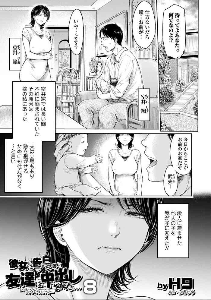 彼女に告白する前に友達に中出しされた... 8