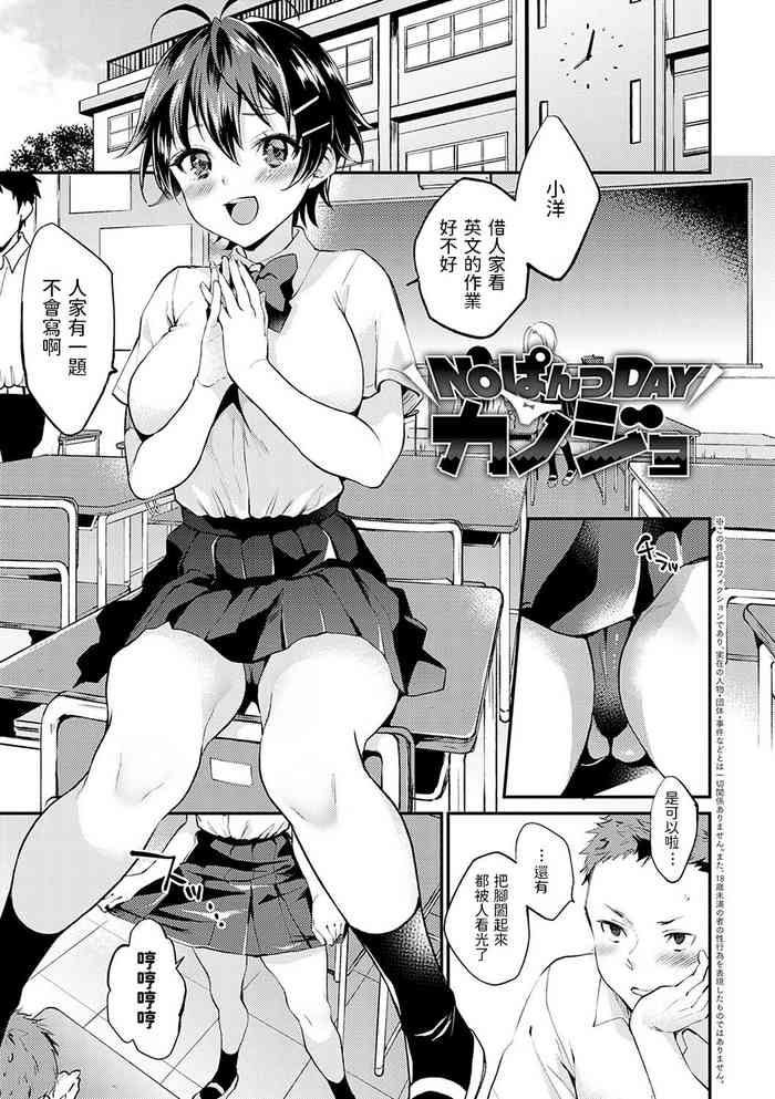 No Pants Day Kanojo