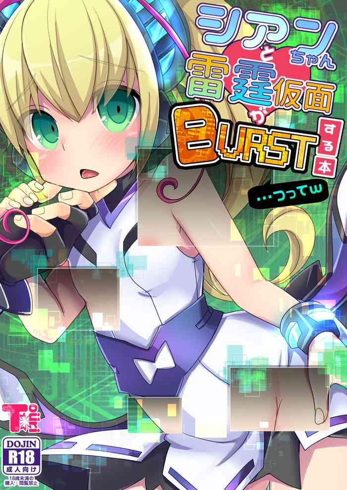 Cyan-chan to Raitei Kamen ga Burst! suru Hon... tsutte w