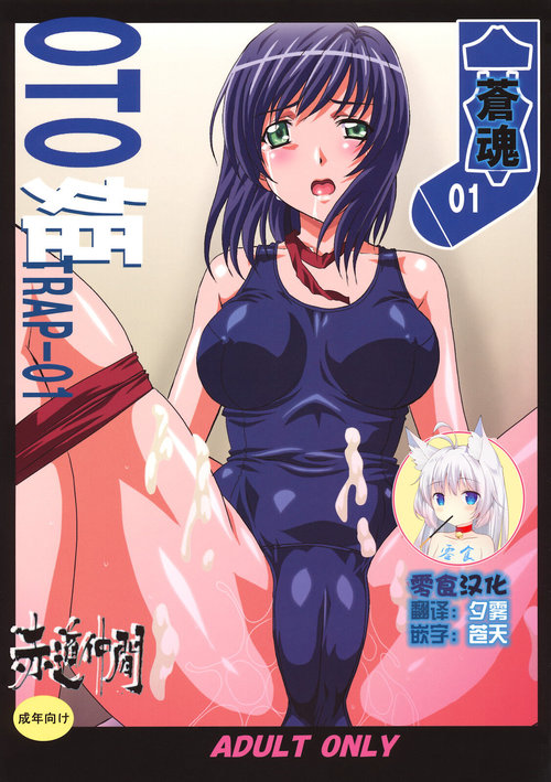 OTOHIME TRAP-01